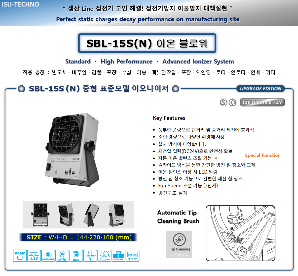 SBL-15SN SBL-15S(N) 기계정전기 공정정전기 시트정전기 플라스틱정전기 비닐정전기 인쇄정전기성형정전기 이물정전기 11 (1).png