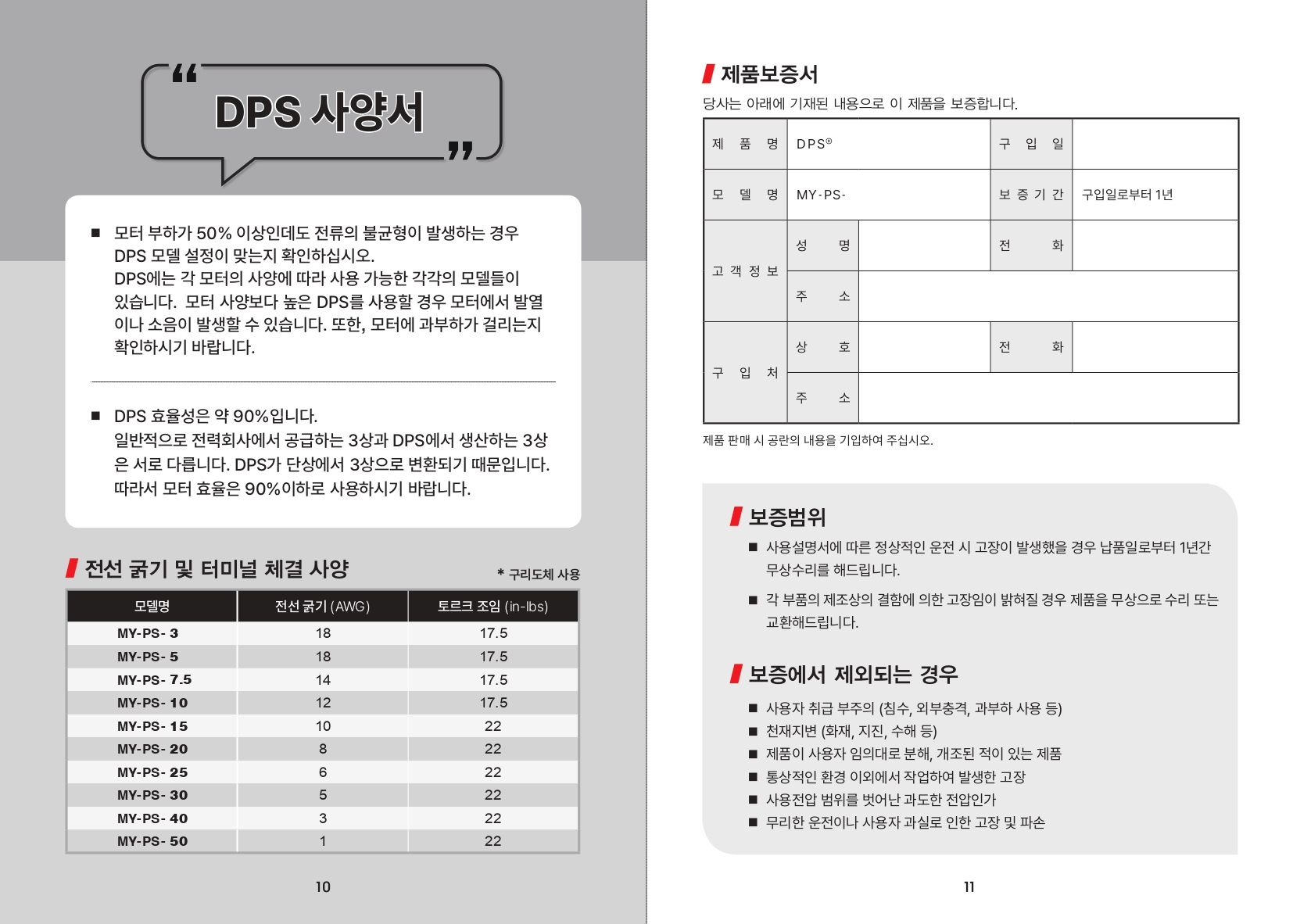 명윤취급설명서 L_한글펼침_24.03.07 수정(최종)2마력 초과_page-0006.jpg