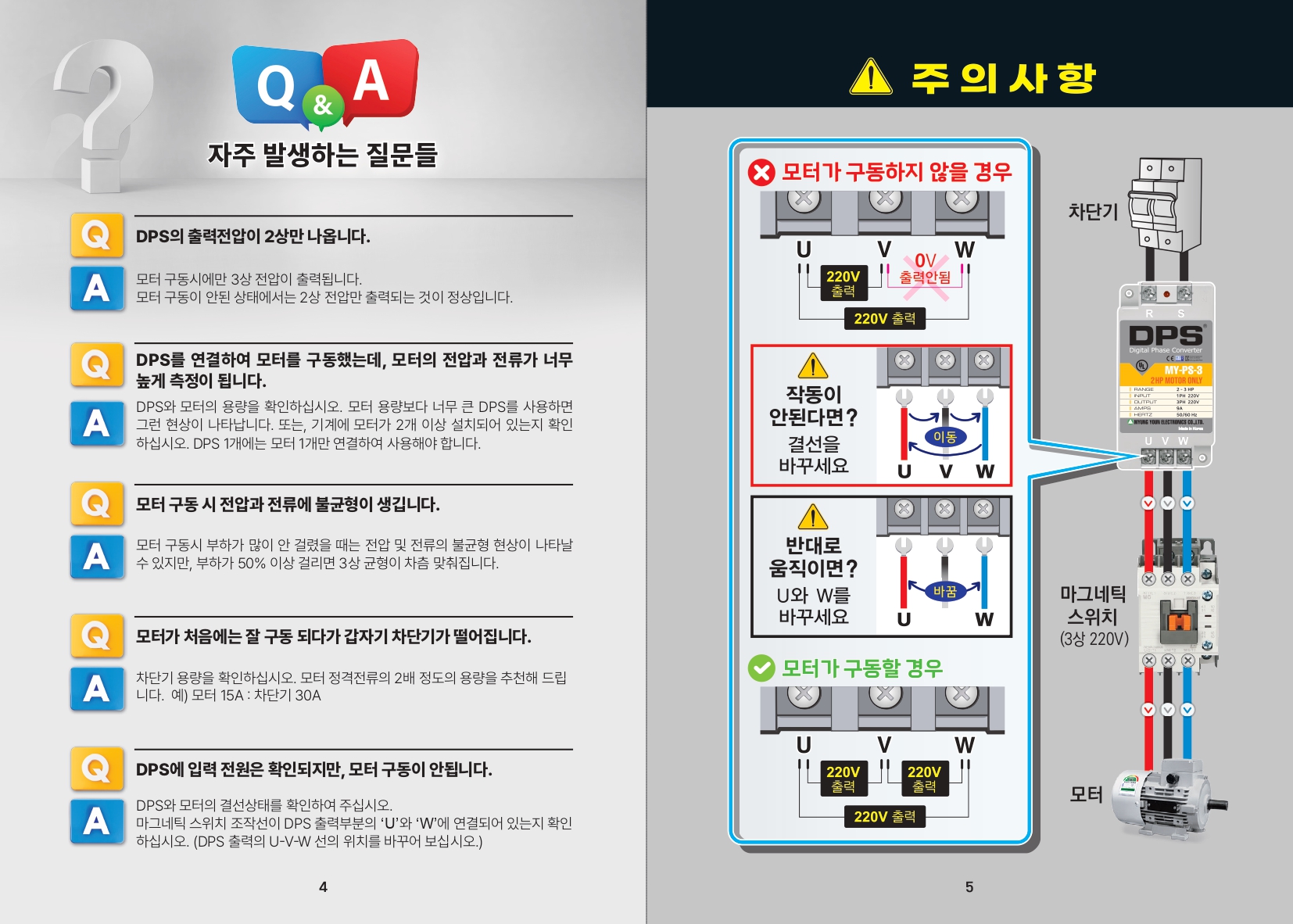 명윤취급설명서 L_한글펼침_24.03.07 수정(최종)2마력 초과_page-0003.jpg