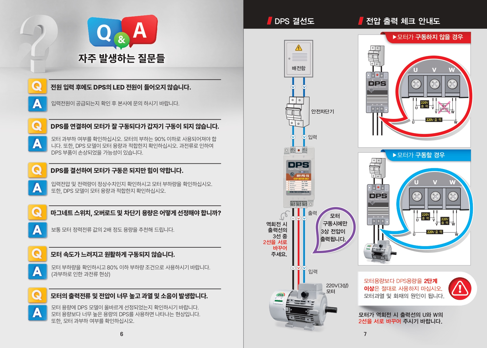 명윤취급설명서 L_한글펼침_24.03.07 수정(최종)2마력 초과_page-0004.jpg
