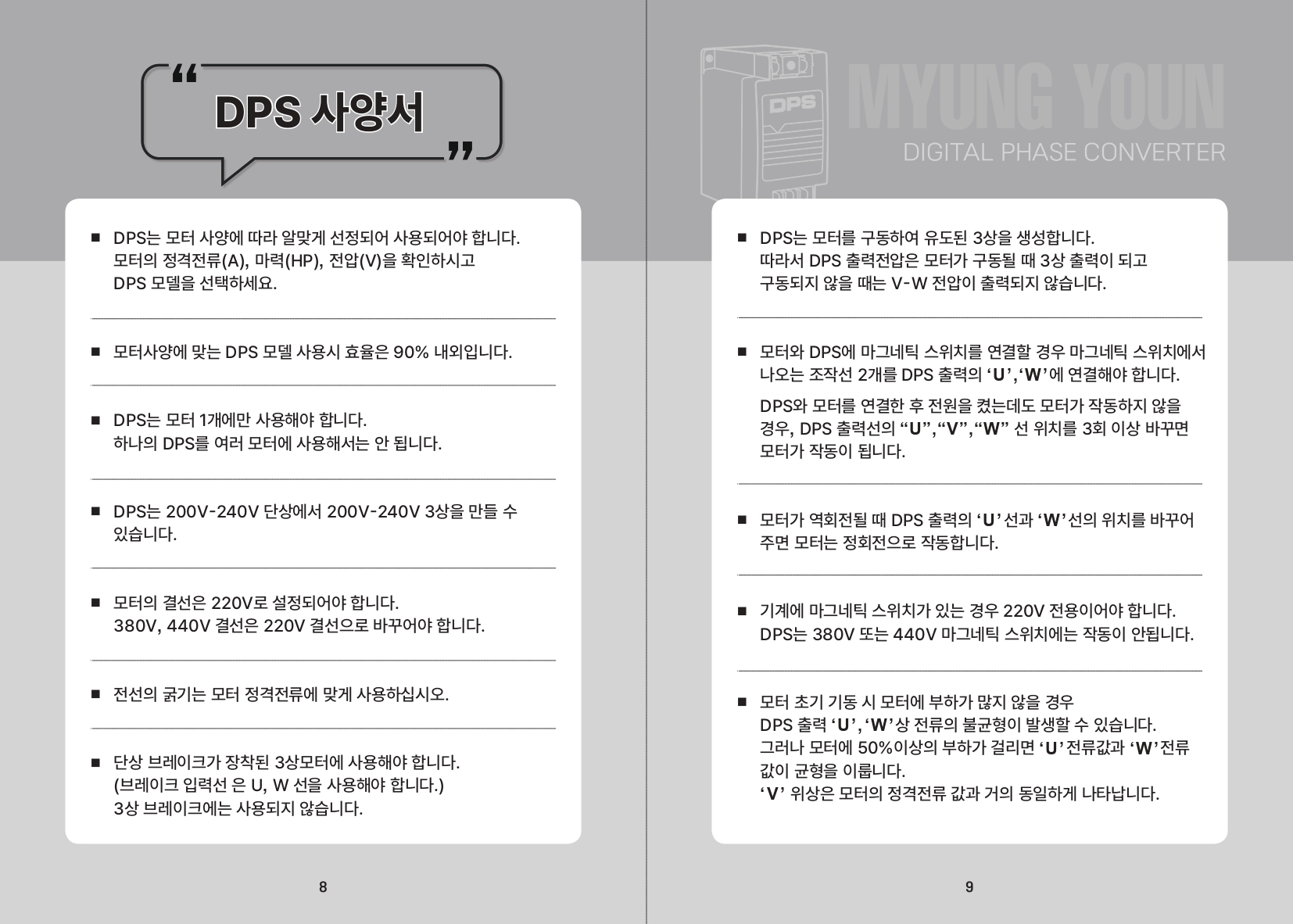 명윤취급설명서 L_한글펼침_24.03.07 수정(최종)2마력 초과_page-0005.jpg