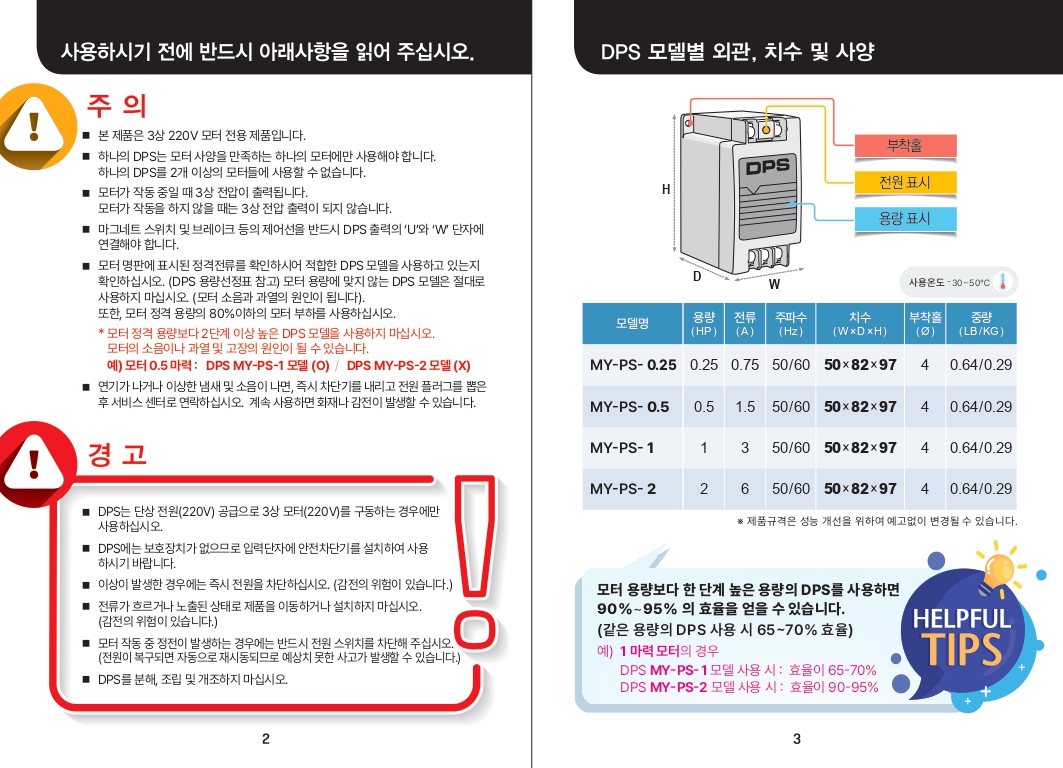 명윤 사용설명서S_한글_24.03.18(2마력이하)rev.1_page-0002.jpg