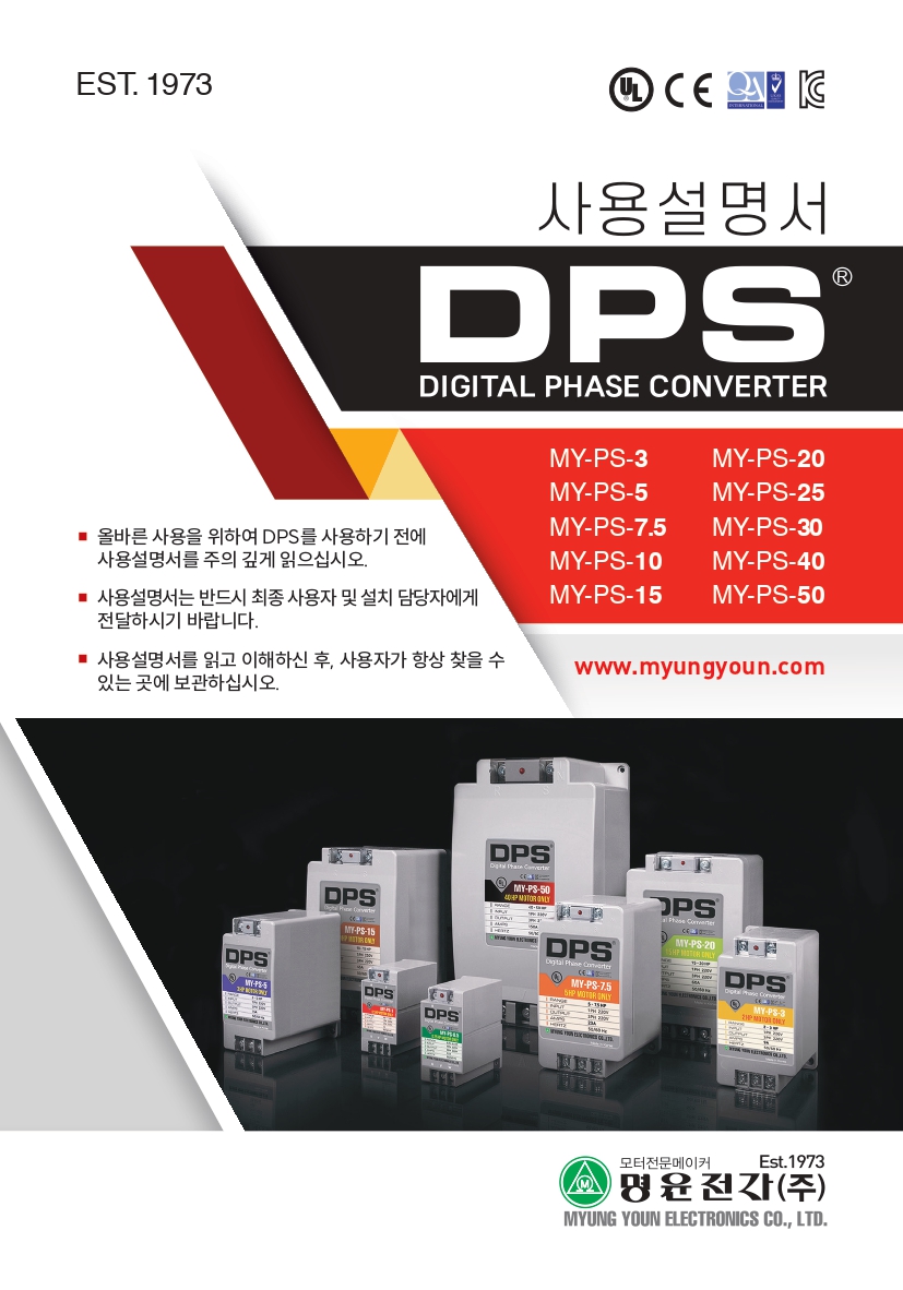 명윤취급설명서 L_한글펼침_24.03.07 수정(최종)2마력 초과_page-0001.jpg