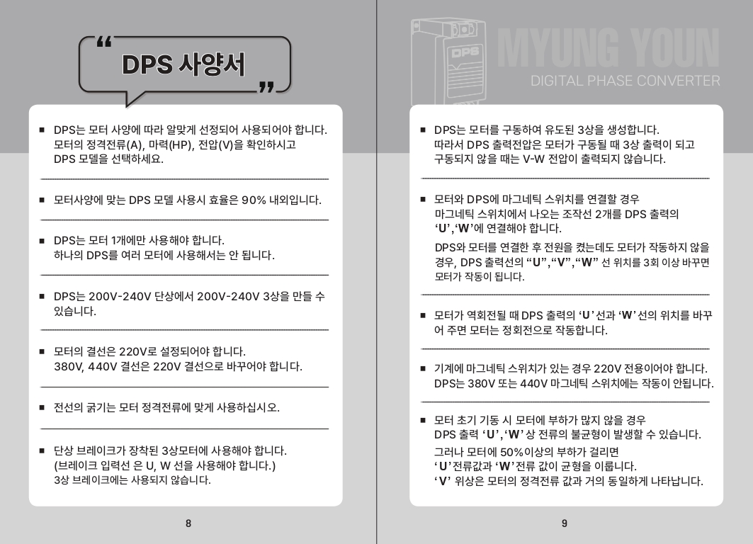 명윤 사용설명서S_한글_24.03.18(2마력이하)rev.1_page-0005.jpg