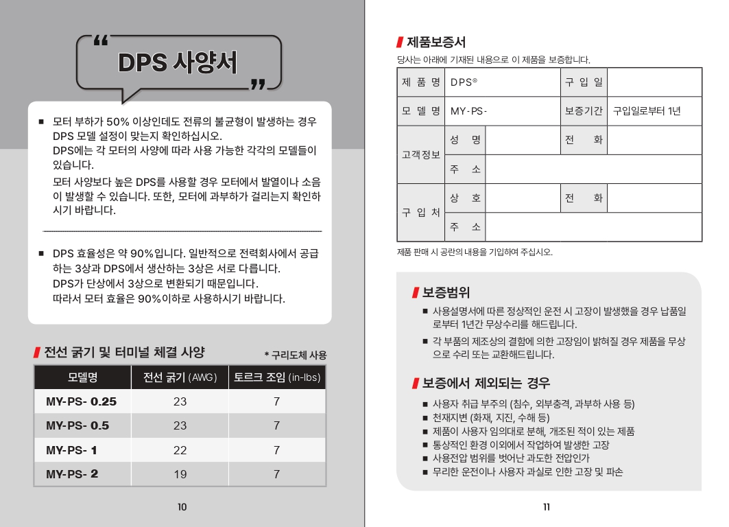 명윤 사용설명서S_한글_24.03.18(2마력이하)rev.1_page-0006.jpg