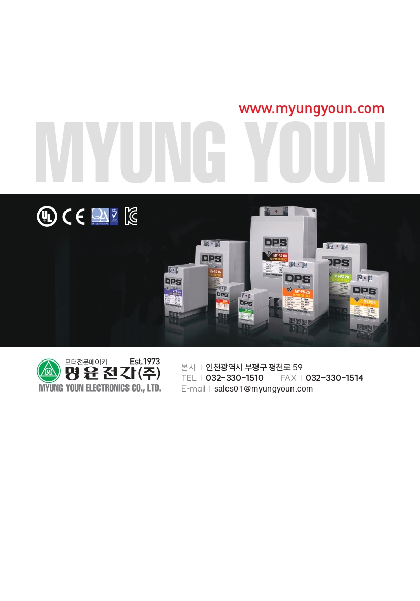 명윤취급설명서 L_한글펼침_24.03.07 수정(최종)2마력 초과_page-0007.jpg