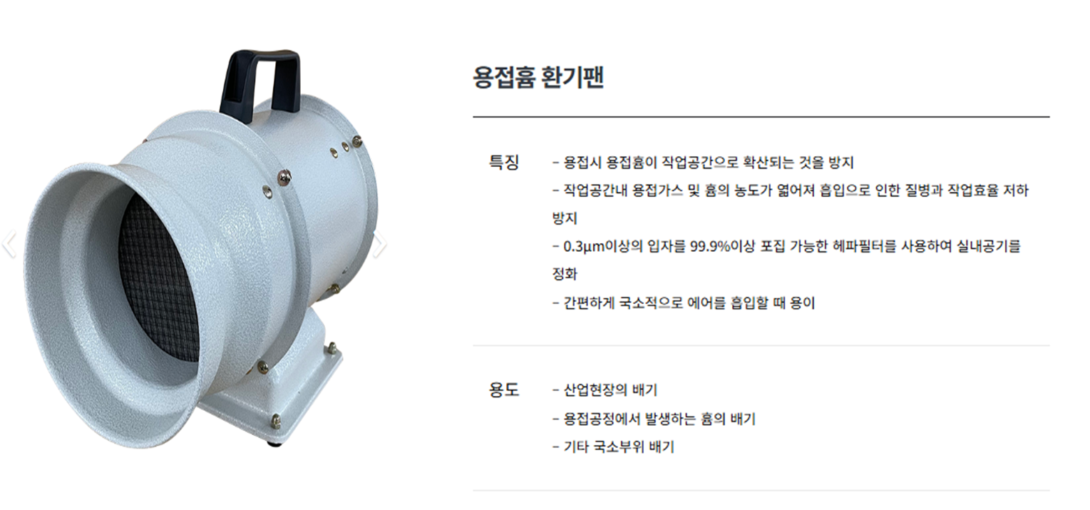 용접흄.png