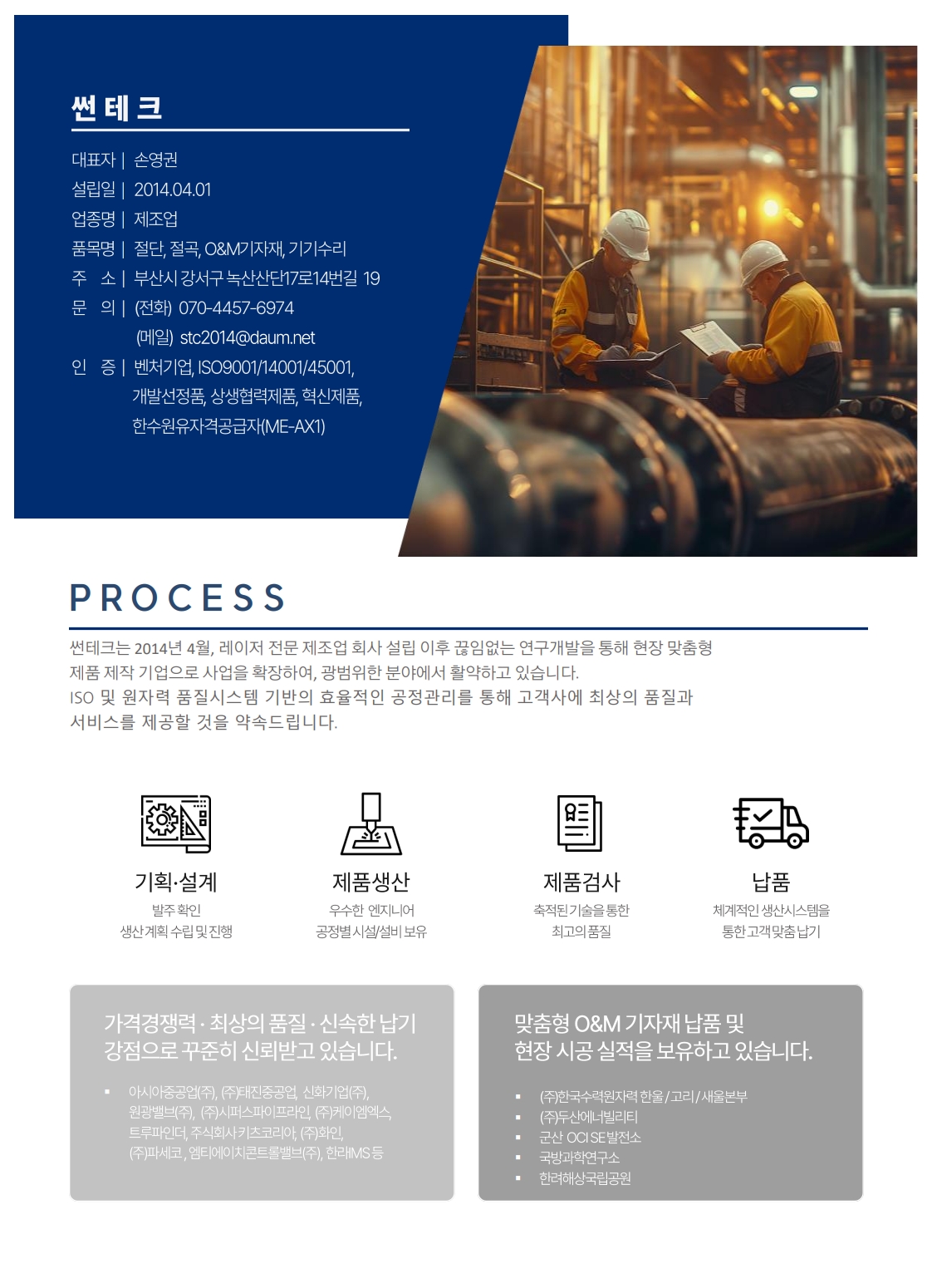 페이지 원본 2025_제품카탈로그(썬테크)_rev.001_1.jpg