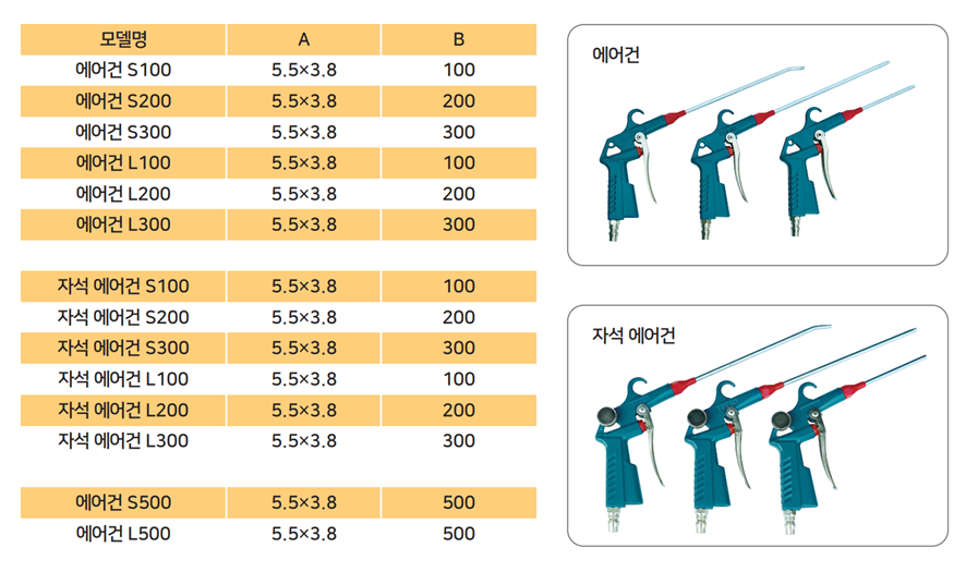 에어건상세.png