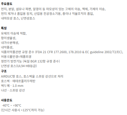 식품,의약용 호스-2.png