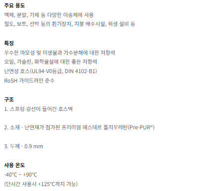 난연성호스-2.png
