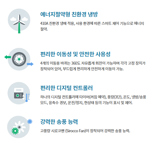 이동식에어컨2(모바일).png