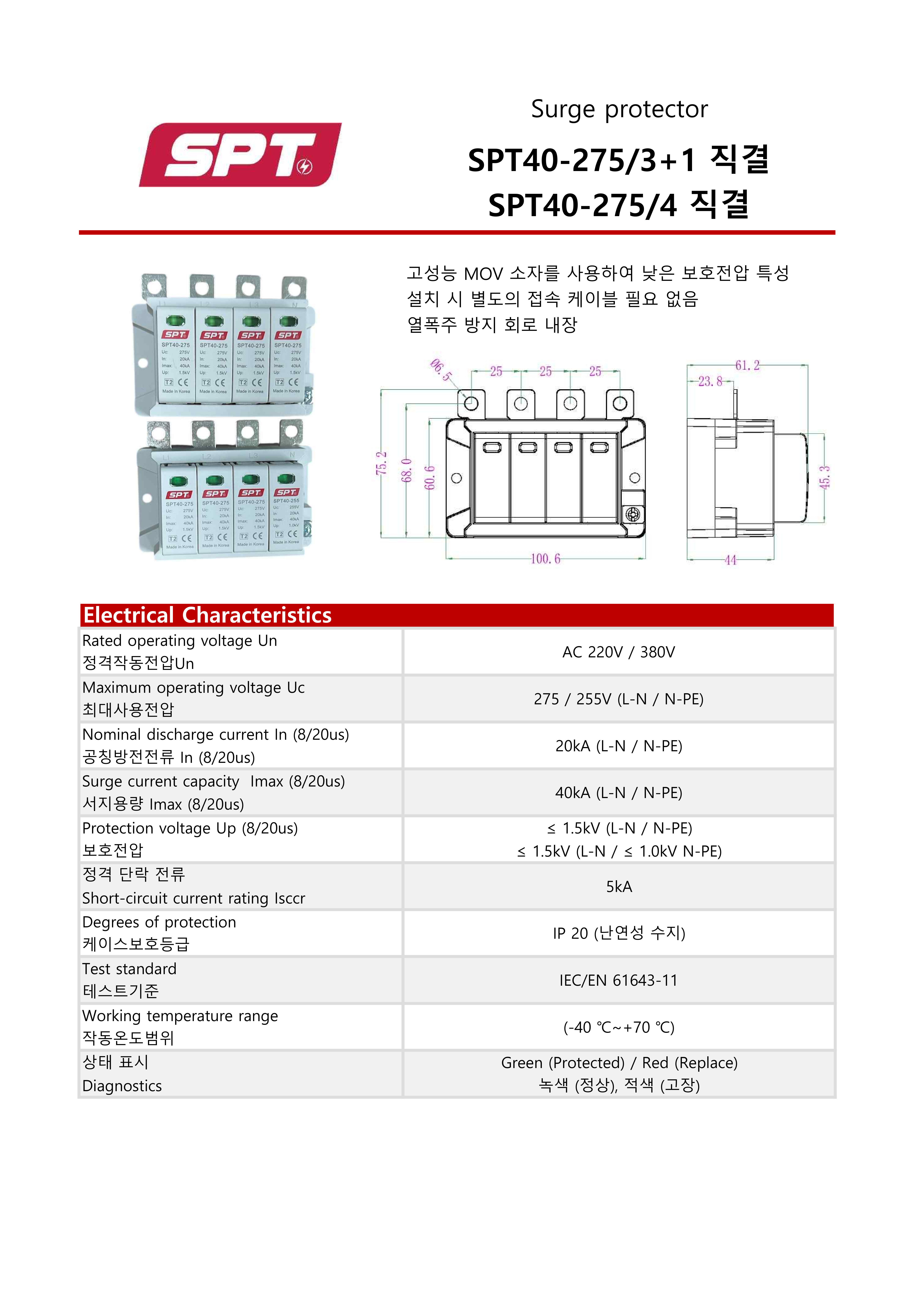SPT40-275  직결  Datasheet_1.png