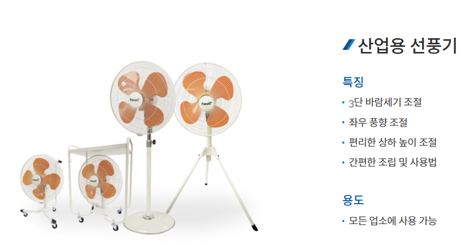 팬직선풍기1.png