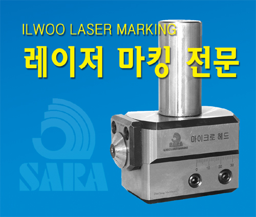 일우레이저마킹