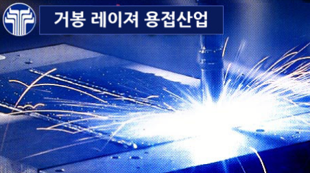 거봉레이저
