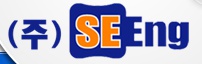 (주)에스이이엔지