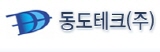 동도테크