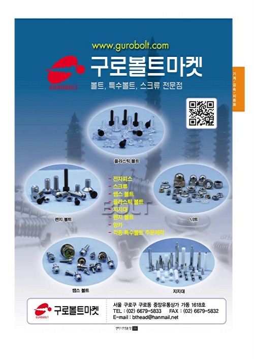 구로볼트마켓