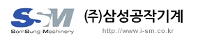 (주)삼성공작기계