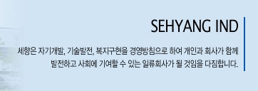 세향산업