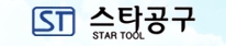 스타공구