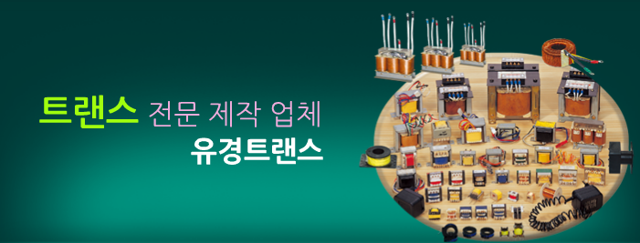 유경트랜스