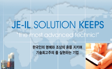 (주)제일솔루션