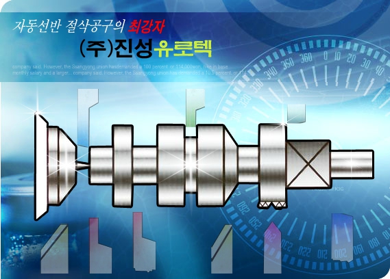 (주)진성유로텍