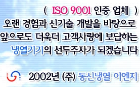 (주)동신냉열이엔지