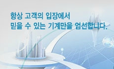 동아유압기계(하스콥스)