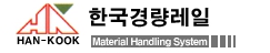 한국경량레일