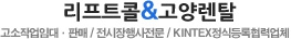 리프트콜