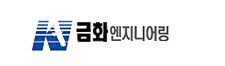 금화엔지니어링