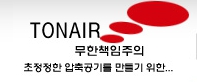 한국토네어