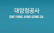대양정공사