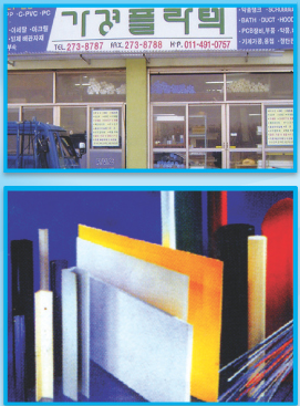 가경플라텍합성수지