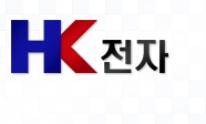 HK전자