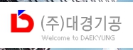 대경기공