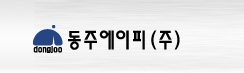 동주에이피