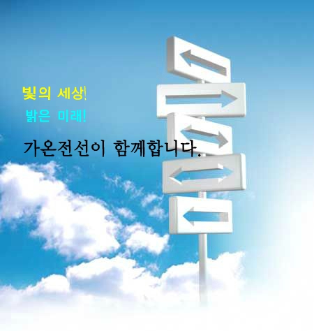 가온전선(주)