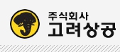 고려상공