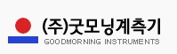 굿모닝계측기