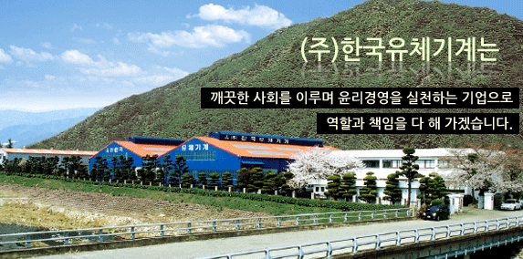 (주)한국유체기계