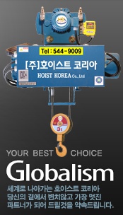 (주)호이스트코리아