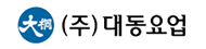 (주)대동요업