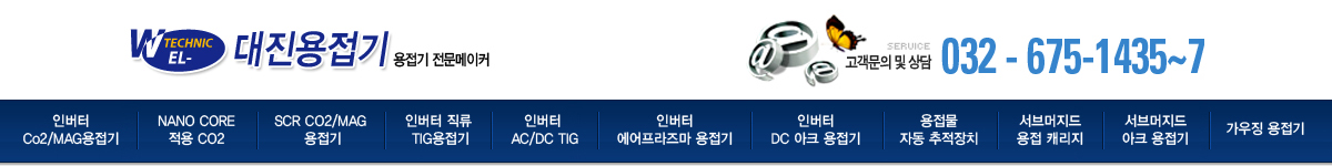 대진용접기