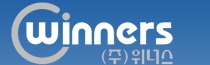 위너스