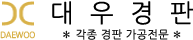 대우경판밴딩