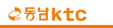 동남ktc